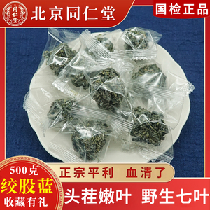 同仁堂绞股蓝球茶500g正品降三野生高特级七叶胶股蓝降绞股蓝压茶