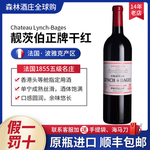 靓茨伯靓次伯庄园干红葡萄酒 法国原瓶口红酒 lynch bages 2017年