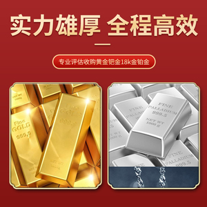 高价回收黄金白金足金k金铂金钯金金条金砖手镯戒指项链首饰