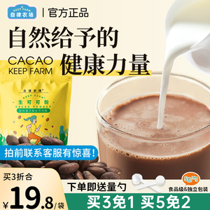 自律keepfarm农场生可可粉未碱化cacao超级食物生酮烘焙原生纯粉