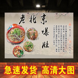 老北京麻辣爆肚宣传图片海报贴画 小吃店贴画 广告高清图片打印