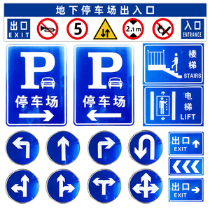 停车场指示牌出入口标志牌交通标识龙门反光导向铝板地下车库定制