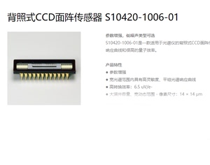 日本滨松 S10420-1006-01 背照式CCD面阵传感器 原装进口 可直拍