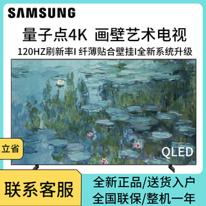 Samsung/三星 QA65LS03CAJXXZ画壁电视机 55/65/75/85英寸 4K画境