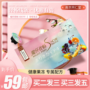 南京同仁堂魔纤优畅小纤条果味酵素果冻350g正品益生菌非粉梅排便