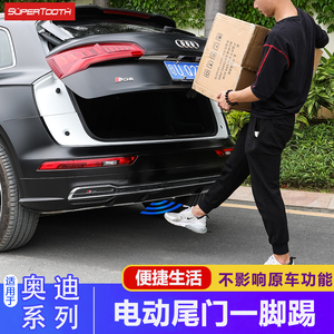 适用于奥迪q5l/a4l/a6l/q3/q7改装电动尾门一脚踢感应开关后备箱