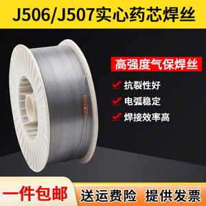高强度J506J507碳钢实心焊丝气保药芯焊丝低合金钢焊丝焊条氩弧焊