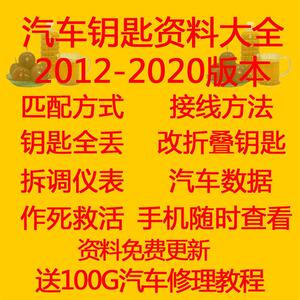 汽车钥匙匹配资料视频解码设备防盗芯片教程I80匹配仪K518维修