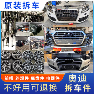 适用奥迪q5a6lq3a4lq7a3a8tta5前后保险杠原厂头嘴拆车件配件大全