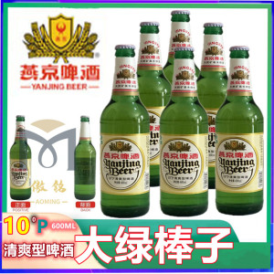 北京燕京啤酒10°p清爽型600mlx6玻璃瓶 大绿棒子 顺义原厂生产