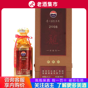 【2011年】贵州茅台集团2008龍酒珍藏版53度酱香型白酒500ml*6瓶