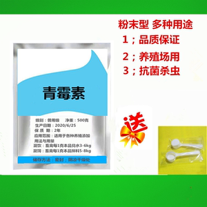 兽用青霉素粉兽用可溶性粉98%水产用兽药鸡猪药 抗菌消炎禽畜