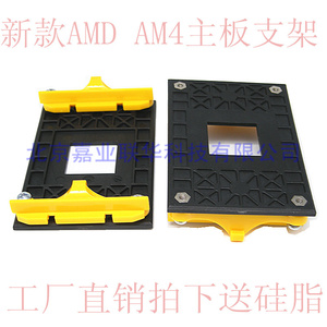 适用华硕技嘉AM4主板支架AMD锐龙cpu散热器托架B350X370风扇b450m