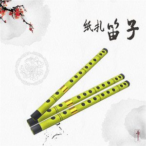 祭祀殡葬用品逼真笛子免做钢琴二胡冥府乐器纸糊纸扎拜祖白事五七