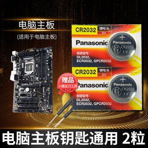 华硕X81S几家 联想 戴尔Dell微星b85m台式电脑主机主板电池gaming Z370H Z97C笔记本BIOS CMOS松下CR2032纽扣