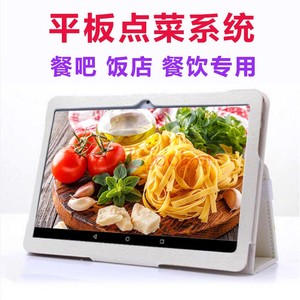 平板点餐软件 电子菜单  安卓 平板点菜 点菜宝系统博立09点菜宝