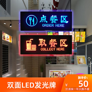 取餐区点餐区发光牌餐厅奶茶店创意指示牌超薄悬挂牌亚克力标识牌
