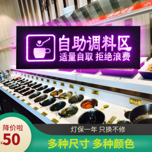 自助调料区指示牌发光牌小料蘸料台餐厅火锅导向标识牌餐具请自取