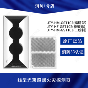 海湾红外烟雾对射JTY-HM-GST102线型光束GST103感烟火灾探测器