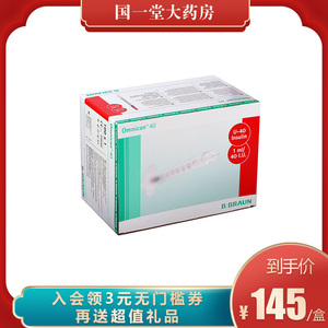 德国贝朗u40一次性无菌胰岛素注射器笔1ml糖尿病注射针头针器针筒