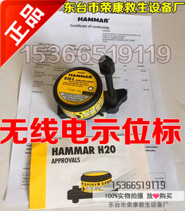 原装进口 330119Hammar H20E无线电示位标 H20R静水压力释放器