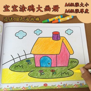 小孩子画画本绘画四岁女童玩的六三年级公主小学生彩笔涂色书启蒙