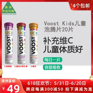 澳洲 Voost儿童复合维生素泡腾片儿童增加抵抗力VC片 20片 VT001