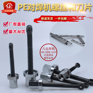 PE对焊机液压热熔焊接器对接机配件压盖螺丝刀片160 200 250 315