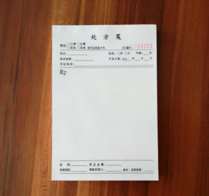 医院处方签