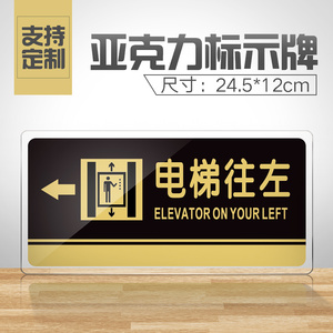 标识牌酒店厂房公司企业单位温馨提示牌标志牌电梯往左贴纸警示牌告示