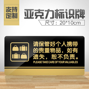 贵重物品请勿触碰