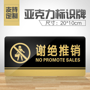 谢绝推销创意门贴