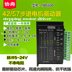 42 57步进电机驱动器TB6600高性价比32细分 4A电流 两相四线 现货
