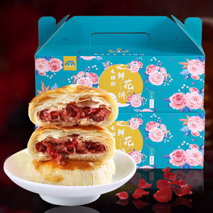 孔雀灵 木糖醇现烤鲜花饼20枚*2盒装无蔗糖食品云南特产玫瑰花饼