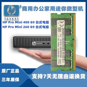 HP惠普 Pro Mini 400 260 G9台式电脑内存条DDR4 8G 16G 32G 3200