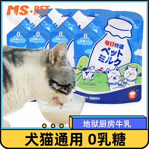 日本地狱厨房宠物牛奶狗狗猫咪补钙发育牛乳0乳糖犬猫通用零食6包