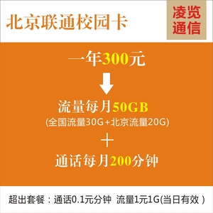 北京联通校园卡手机全国大流量电话上网原号老号改套餐升级携号转