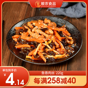 粮农鱼香肉丝料理包外卖快餐速食菜盖浇饭拌饭煲仔饭小碗菜220g10