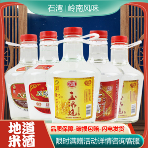石湾玉冰烧酒2.5L广东米酒浸泡5斤瓶装药材酒青梅果酒高低度白酒