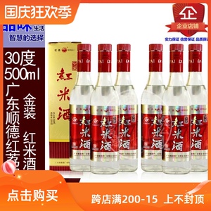 红荔牌金装红米酒30度500ml*6瓶装包邮广东低度米酒礼盒婚宴白酒