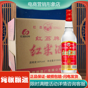 广东顺德红荔牌红米酒30度610ml瓶装清雅豉香纯粮白酒醉鹅火焰酒