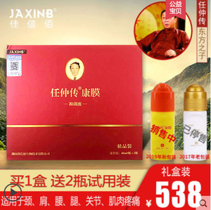 佳信佰任仲传风痛康膜腰肩腿关节走珠外用液体膏2瓶*40ml/瓶康膜