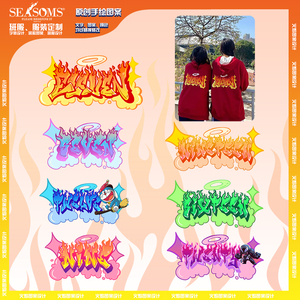 SEASOMS品牌班服设计儿童潮款抠图素材设计火焰系列春夏t恤卫衣