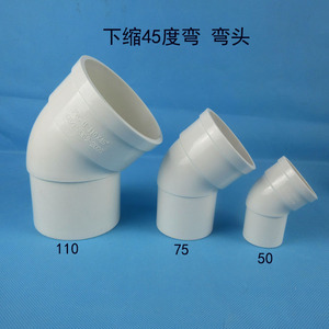 pvc下缩45度弯头 135度弯头110 75 50排水排污管道配件 内外插接