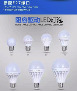 阻容LED灯泡节能灯泡3W5W7W9W12W15WE27螺口灯泡吊灯台灯高亮光源