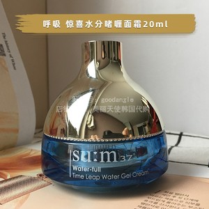 套盒拆出【清爽补水】苏秘Sum37呼吸惊喜水份啫喱面霜20ml