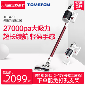 TOMEFON斐纳家用大吸力大功率智能无线手持吸尘器TF-X70