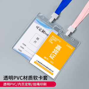 胸牌工作证PVC软胶卡套带挂绳挂牌定制工牌证件卡片挂脖套展会厂牌A6工牌学校公司校园接送门禁饭卡双面透明