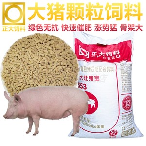 正大大猪育肥猪全价颗粒配合饲料110~160日龄全营养型猪饲料包邮