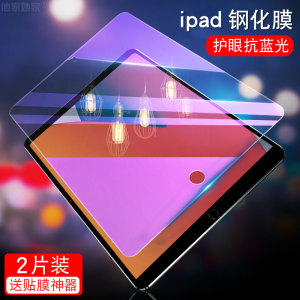 iPad8平板钢化膜10.2英寸ipad8苹果A2430电脑lpad8刚化玻璃摸i pad8爱派的apad八屏保护ipad8高清护眼抗蓝光